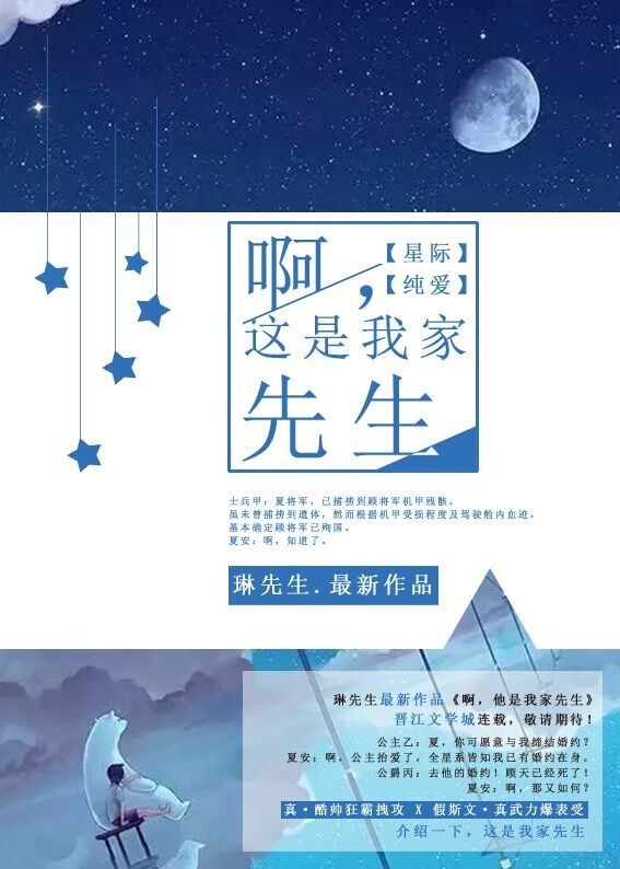 啊，这是我家先生[星际]TXT下载"