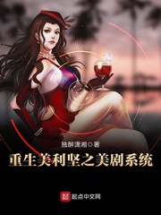 重生美利坚之美剧系统TXT下载"