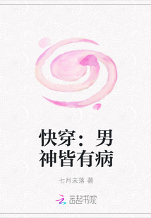 快穿：男神皆有病TXT下载"