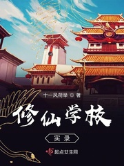 我在校园学修仙TXT下载"