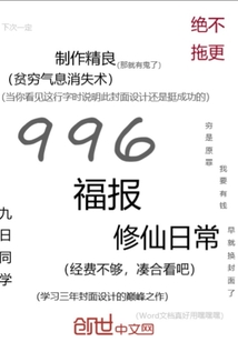 996福报修仙日常TXT下载"