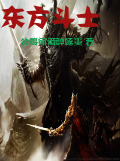 东方斗士1TXT下载"