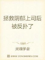 拯救阴郁上司后被反扑了TXT下载"