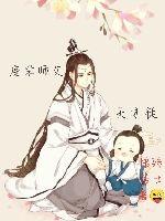 废柴师父天才徒