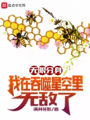 无限分身：我在吞噬星空里无敌了TXT下载"