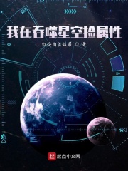 我在吞噬星空捡属性TXT下载"