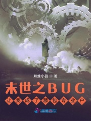 系统BUG让我成了舔包专业户TXT下载"