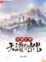 创造互联天道时代TXT下载"