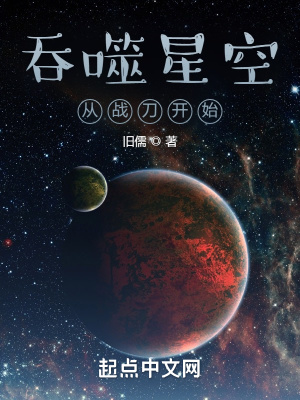 吞噬星空从战刀开始TXT下载"