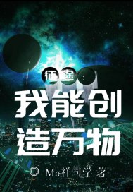 征途：我能创造万物TXT下载"