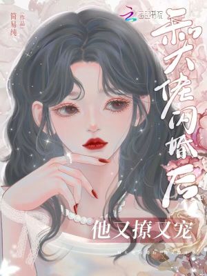 和大佬闪婚后，他又撩又宠！TXT下载"