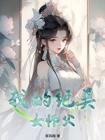 我的绝美女师父TXT下载"