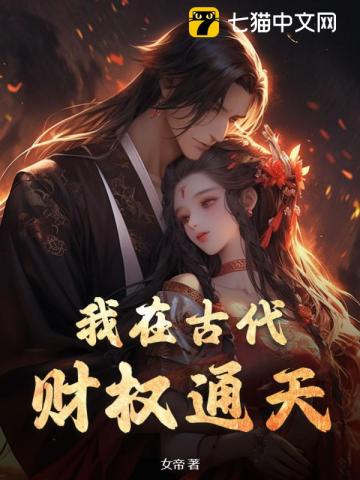 饥荒年，开局率领百名犯妇当反王TXT下载"