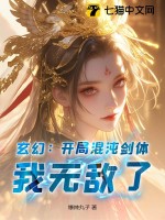 玄幻：开局混沌剑体，我无敌了！TXT下载"