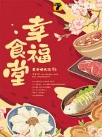 幸福食堂TXT下载"