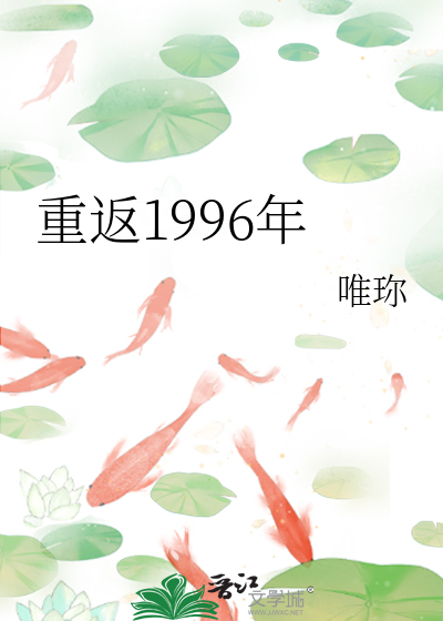 重返1996年TXT下载"