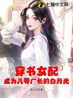 穿书女配，成为八零厂长的白月光TXT下载"