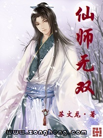 仙师无双TXT下载"