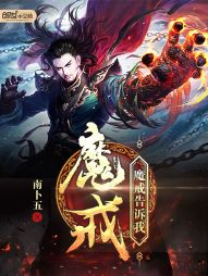 魔戒魔戒告诉我TXT下载"